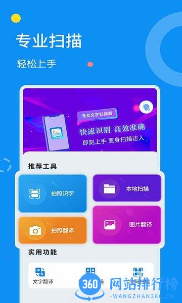 文字扫描器 v1.2.3 安卓版 1