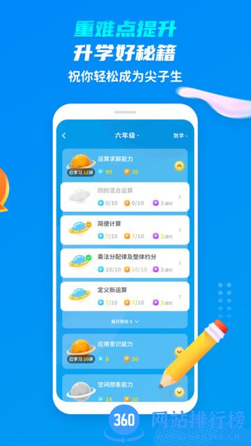 学尖生教育平台 v2.2.5 安卓版 0