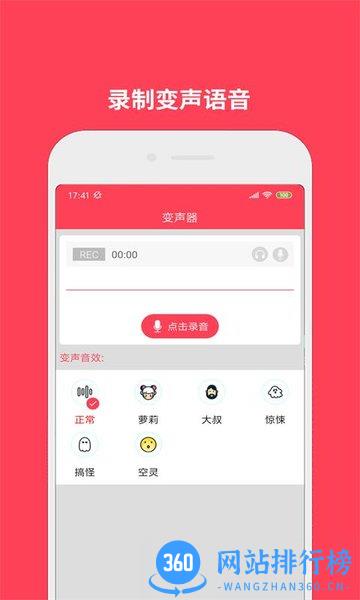 变声语音包免费版 v2.7 安卓版 2