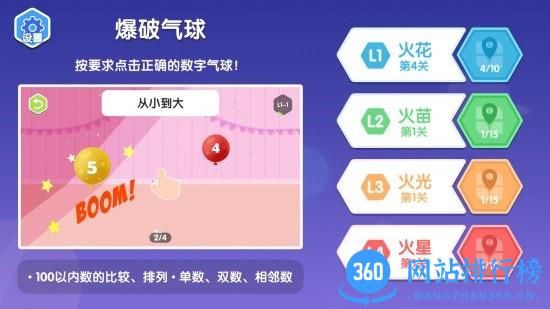 爆破气球火星思维 v0.1.0 安卓版 0