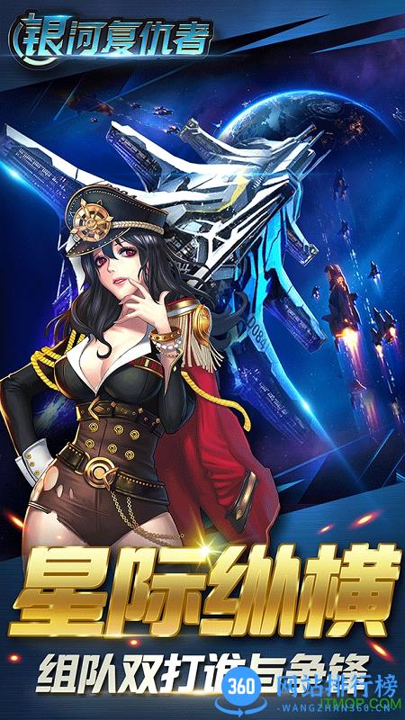银河复仇者手游 v1.0 安卓公测版 0