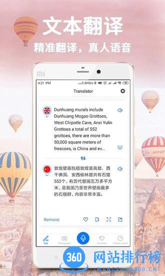 翻译官手机版 v1.1.9 安卓版 2