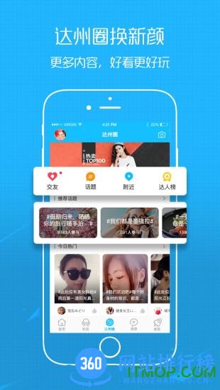 达州圈app vv6.9 安卓版 3