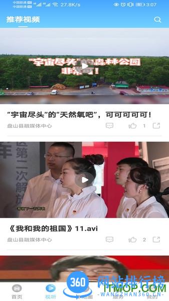 盘山融媒app下载