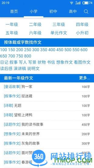 优秀作文大全 v6.1 安卓版 0