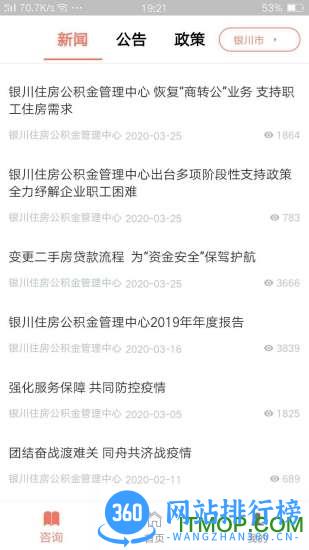 宁夏住房公积金手机客户端 v1.7.5 安卓版 1