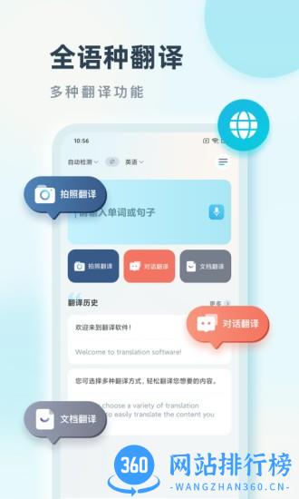 语言翻译手机版 v2.0.1 安卓版 3