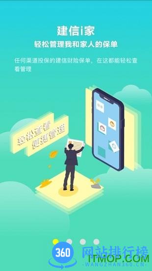建信财险 v1.3.0 安卓版 0