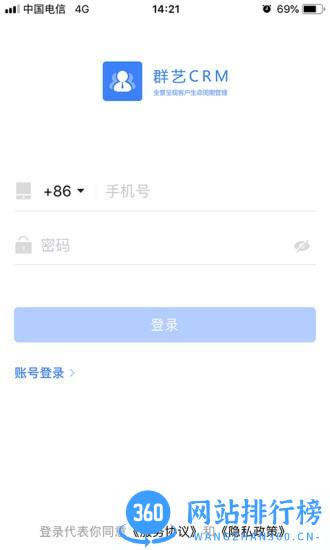 群艺CRM app v1.2.0 安卓版 0