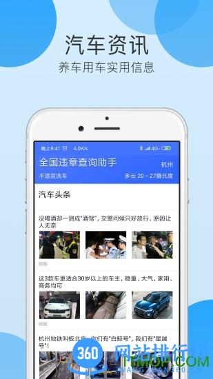 全国违章查询助手 v3.3 安卓版 1