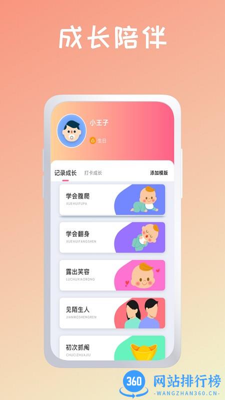 育婴管家软件 v1.0.0 安卓版 2