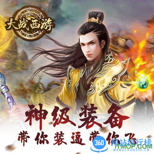 大战西游百度游戏