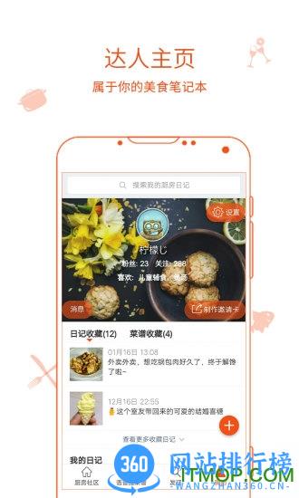 厨房日记手机版 v3.0.432 安卓版 2