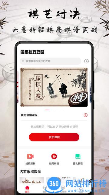 象棋大师教学软件 v17.6 安卓版 3