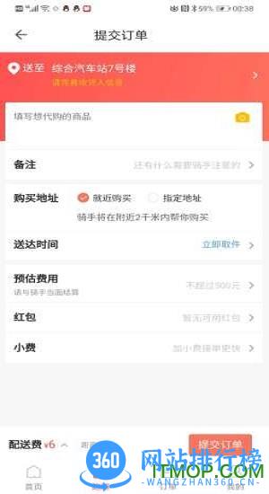 益鸽外卖 v5.0.20220616 安卓版 1