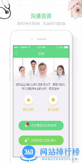肿瘤好医生(患者端) v1.0.3.7 安卓版 3