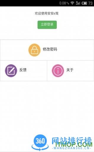 安安e驾手机版 v89 安卓最新版 3