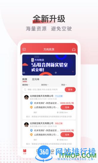 方向找货软件(方向物流司机端) v5.1.8 安卓版 2