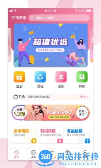 优选试用平台 v1.91 安卓版 1