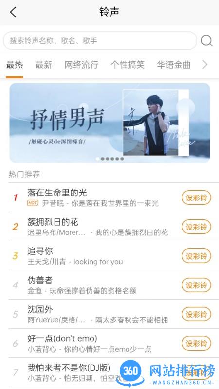 UU铃声软件 v1.0.4 安卓版 3