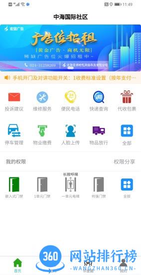 智慧云社区 v2.2.8 安卓版 2
