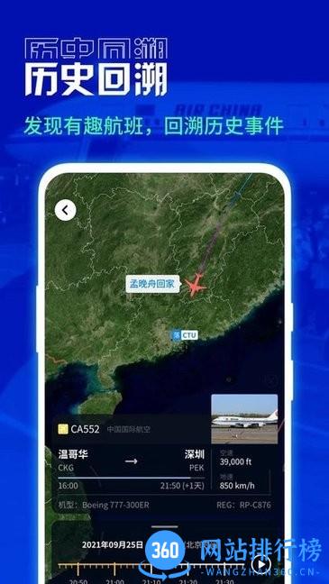 全球实时航班信息动态查询 v1.1.2 安卓版 1
