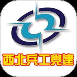 西北兵工党建手机版