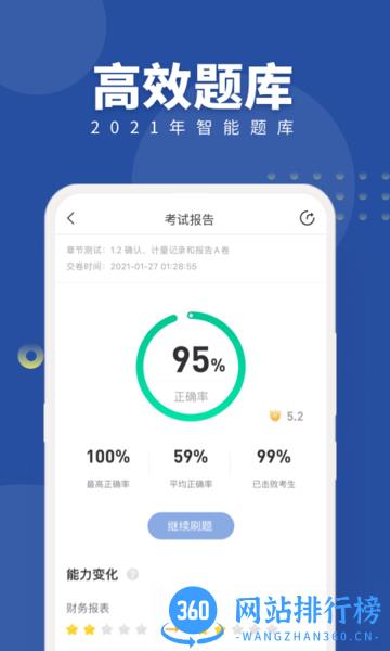 CMA考试随身学 v1.4.3 安卓版 3
