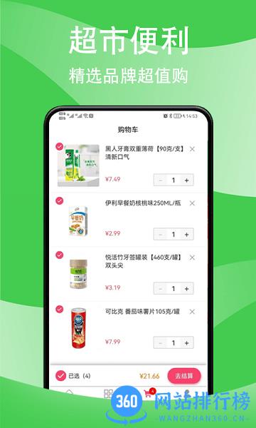安安超市官方版 v2.0.3 安卓版 3