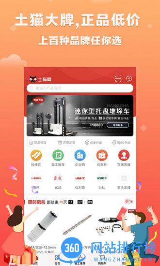 土猫网 v4.5.8.2 安卓版 0