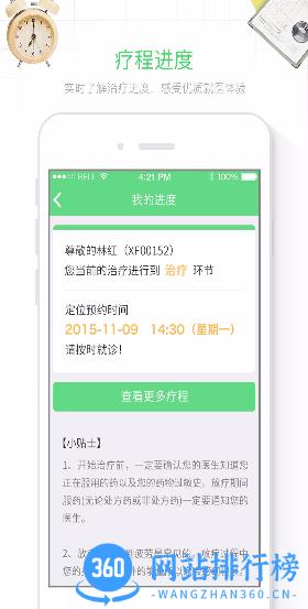 肿瘤好医生(患者端) v1.0.3.7 安卓版 1