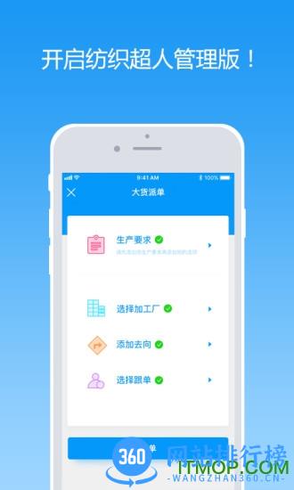 纺织超人管理版 v3.8.0 安卓版 2