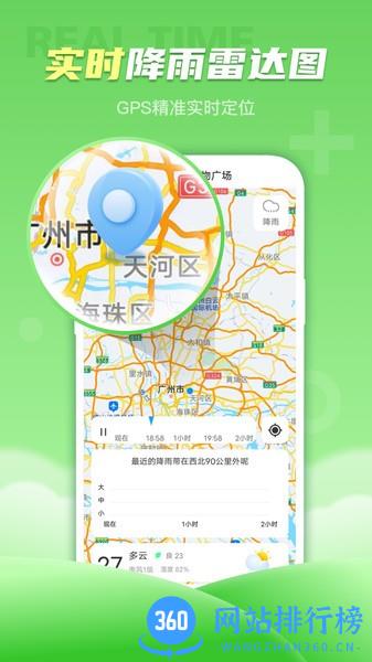 春雨天气app v1.2.3 安卓版 3