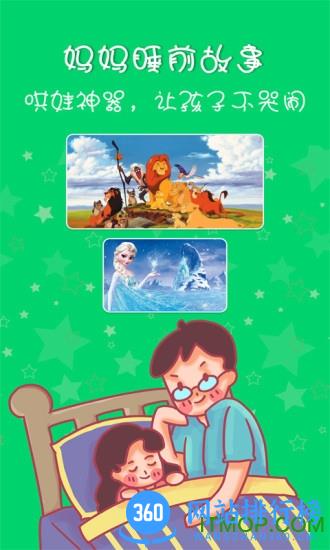 妈妈睡前故事软件 v2.6.0 安卓版 2