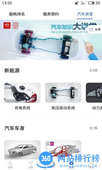 比亚迪云服务 v6.7.0 安卓官方版 2