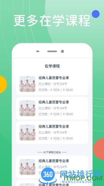 好多兴趣班 v2.8.5 安卓版 0
