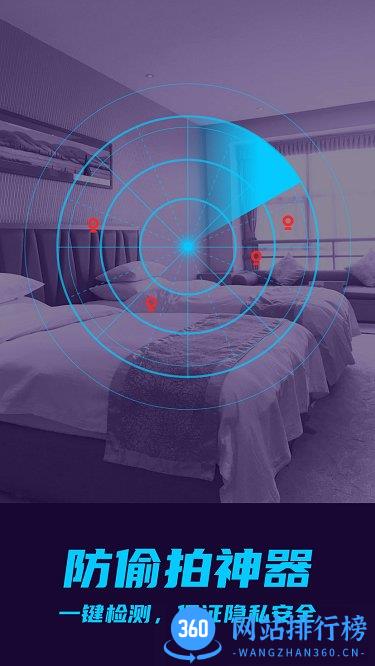 摄像头偷拍检测 v1.5.3 安卓版 0