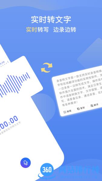 手机录音转文字提取助手app v1.1.2 安卓版 0