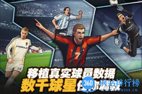 天天足球百度版 v0.95.0.0 安卓版 2