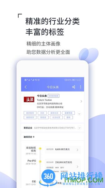 CVS投中数据app v2.7.6 安卓版 3