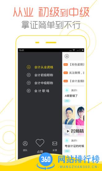 会计帮app v6.2.6 安卓版 3