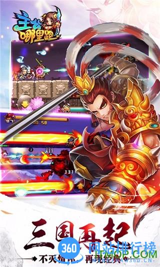 主公哪里跑百度版 v1.0.1 安卓版 3