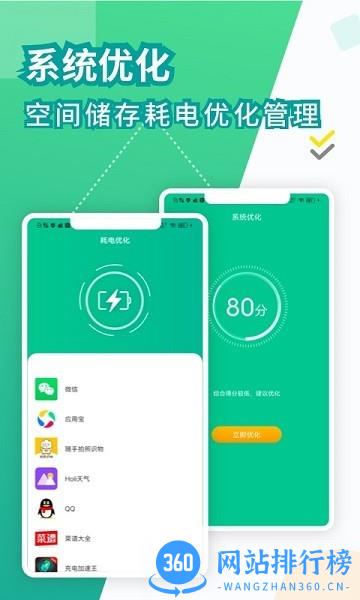 电池医生超人最新版 v1.4.2 安卓版 3