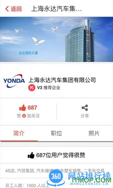 汽车人招聘 v60163 安卓版 2