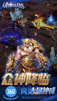 诸神的试炼 v1.1.1 安卓版 4