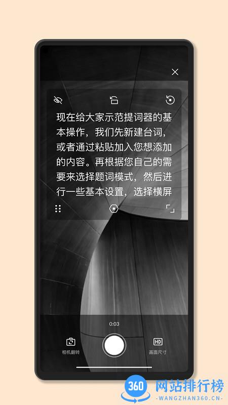 滚动提词器大师软件 v1.0 安卓版 2