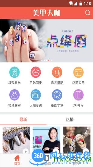 美甲大咖 v5.5.2 官方安卓版 0