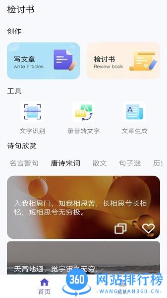 锤子检讨书最新版 v1.2 安卓版 1