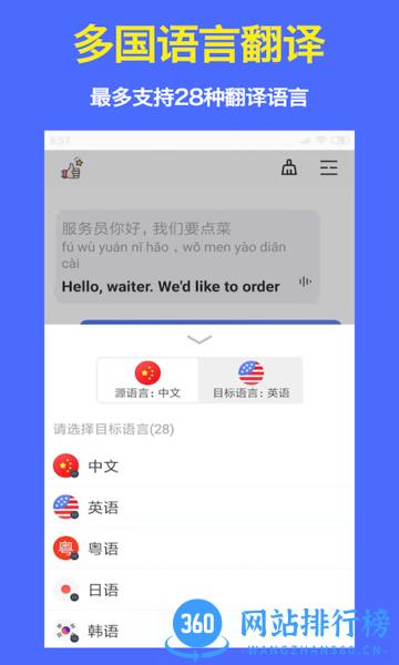 出国翻译器 v3.4 安卓版 3