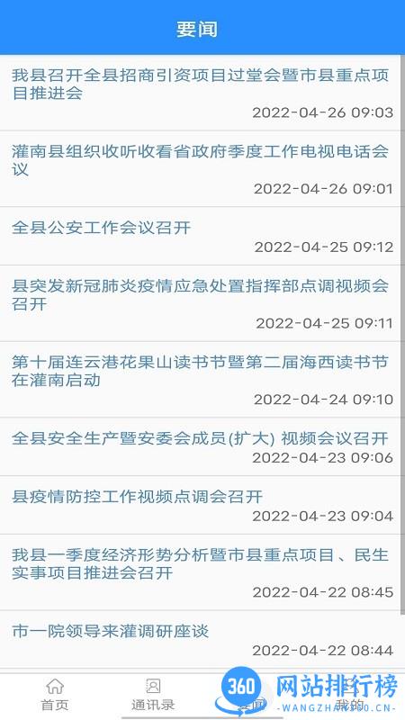 智慧灌南app v1.1.8 安卓版 2